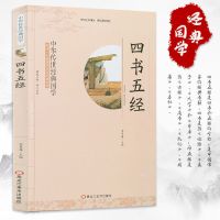 四书五经原著完整版论语大学中庸孟子诗经礼记左传中国哲学经典书 四书五经-小学生版