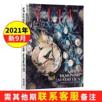 ELLE家居廊杂志2021年9月打包过刊装修设计品位居家家居装饰期刊 2021年第9月