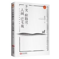 下次你路过人间已无我余光中先生精选诗歌名篇乡愁灰鸽子文学正版 余光中下次你路过人间已无我