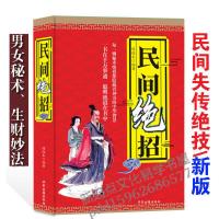 民间绝招大全奇方秘笈失传绝技秘术偏方奇门秘籍神功绝招强身健体