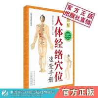 图解刺血疗法 刺血疗法刺血疗法书籍中国刺血疗法刺血疗法治百病 图解人体经络穴位速查手册