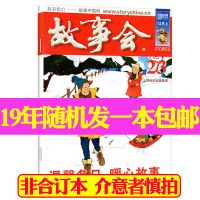 132期到]故事会合订本杂志2020年124-130/131/132期休闲民间经典 故事会半月版 随机1本装