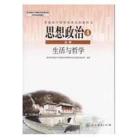 二手人教版高中政治必修1234全套4本四本课本教科书教材 二手人教版政治必修四