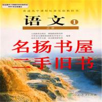 老版本旧书 人教版高一上册全套课本高中必修1课本全套共9本 老版本人教版语文必修一旧书