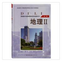 二手旧书 湘教版高中地理必修123全套3本课本教材湖南教育出版社 地理必修二旧书