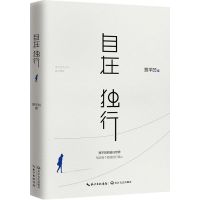 废都+暂坐+自在独行共3册 贾平凹作品集 现当代文学都市长篇小说 自在独行(平装1册)
