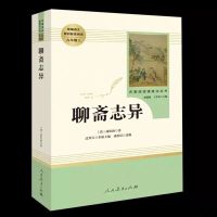 九年级上册必读名著艾青诗选和水浒传原著初中人教版课外阅读书籍 聊斋志异