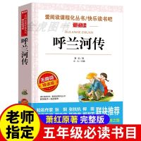 城南旧事呼兰河传骆驼祥子朝花夕拾呐喊繁星春水小学生必读书籍 呼兰河传
