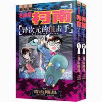 名侦探柯南漫画剧场版 异次元的狙击手(1-2) 漫画书籍 名侦探柯南漫画剧场版 异次元的狙击手(1-2) 漫画书籍