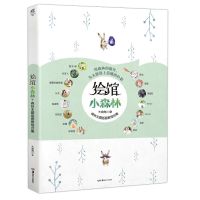 绘馆:小文艺+小森林 2册青春漫画手绘本画集画册书籍文艺插画教 绘馆:小森林