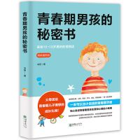 青春期男孩的秘密书教育孩子的书籍正面管教养育男孩青春期的书籍 青春期男孩的秘密书