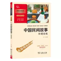 新励志版中国民间故事五年级欧洲民间故事非洲民间故事五年级必读 中国民间故事