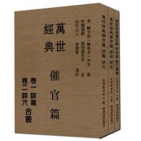 赖布衣撰/催官篇1-4卷/评砂章执行图鉴/刘伯温曾怀贤注