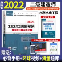 2022环球二级建造师历年真题模拟押题试卷二建真题房建筑土建市政 [水利实务]单科真题+模拟 赠考点