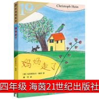 四年级必读9册 绿山墙安妮草原上的小木屋青鸟秘密花园海底任选 妈妈走了