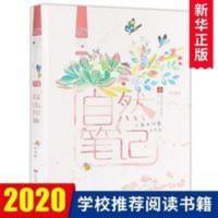 自然笔记昆虫印象金波著 彩色插图 儿童文学童话故事书 昆虫印象-自然笔记-1