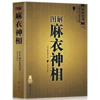 正版 穷通宝鉴白话评注(上下)图解麻衣神相罗经透解穷通 麻衣神相