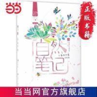 自然笔记:昆虫印象 当当 书 正版 自然笔记:昆虫印象