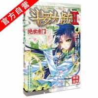 正版斗罗大陆2绝世唐门漫画1-45-46全套唐家三少漫画玄幻书籍 绝世唐门漫画4