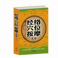 (送穴位图原版)经络穴位按摩大全.内容丰富全面经络穴位 经络穴位按摩大全