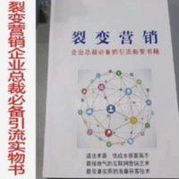 裂变营销策划整合销售商业模式企业互联网社群营销招商模式 裂变营销策划整合销售商业模式企业互联网社群营销招商模式