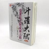 斗罗大陆续集之史莱克七怪成神之路 上下2册 玄幻小说 斗罗大陆续集之史莱克七怪成神之路上下