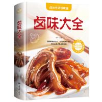 正版3册 舌尖上的中国 巧手拌凉菜 卤味大全菜谱书图解卤肉配方 卤味大全