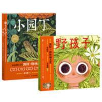[凯特格林威大奖]全套2册 野孩子 小园丁 正版平装国际获奖绘本 野孩子 小园丁 平装2册