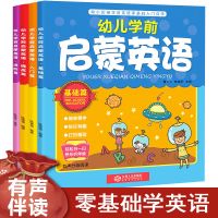 [有声伴读]幼儿英语启蒙有声零基础早教入门学英语儿童英语绘本 启蒙英语4册[零基础有声伴读]款