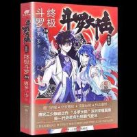 正版斗罗大陆5重生唐三4321册唐家三少玄幻小说第五部第四册 终极斗罗30[送明信片+书签]