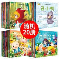 100册有声绘本3-6岁益智婴幼儿启蒙早教图画书亲子读物儿童故事书 随机20册故事绘本(不重复)