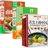 正版3册 舌尖上的中国巧手拌凉菜卤味大全 菜谱书家常菜大全图解 巧手拌凉菜