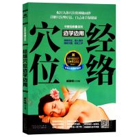 正版 经络穴位边学边用 中医祛病系列人体经络穴位彩色图解书 如图