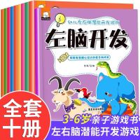 20本 儿童智力开发全脑思维训练2-6岁宝宝早教书幼儿园绘本游戏书 新版-最强大脑10本