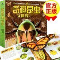 乐乐趣科普立体书 奇趣昆虫立体书 3-6儿童科普百科全书 奇趣昆虫立体书