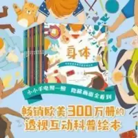 手电筒看里面科普透视绘本平装版儿童科普启蒙书幼儿园宝宝书10册 手电筒看里面科普透视绘本(套装共10册)