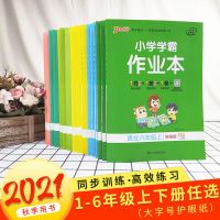 2021小学学霸作业本一至六年级上下册语文数学英语人教版同步练习 语文[人教版] 一年级上册