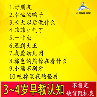 正版幼儿园儿童绘本平装绘本批发婴幼儿绘本儿童早教简装绘本批发 10本:3-4岁早教认知