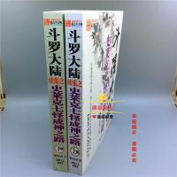 斗罗大陆之史莱克七怪成神之路上下两册全集玄幻小说 斗罗大陆续集两本