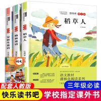 快乐读书吧三年级下册课外书必读书目昆虫备忘录拉封丹寓言方帽子 [快乐读书吧]三年级上册3本