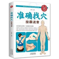 特效穴位按摩治百病准确找穴按摩速查经络穴位中医书籍自学入门 准确找穴 单本