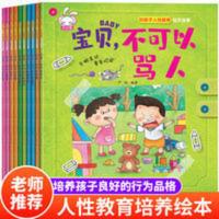 全10册好孩子人性绘本不可以乱发脾气3-5-6岁幼儿园阅读绘本 好孩子人性教育