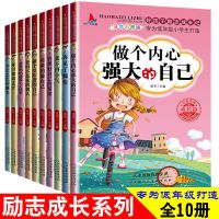 好孩子行为规范绘本全12册全套幼儿园故事书早教启蒙培养好习惯书 好孩子励志成长记（10册）