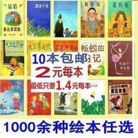批发价销售儿童平装简装绘本幼儿绘本儿童故事书幼儿园绘本图画书 自选100本拍100个才发货