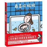 宫西达也哒哒哒爸爸超人+喜欢妈妈获奖绘本系列全2册 最喜欢妈妈 优质胶装