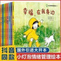 小灯泡情绪管理绘本 3-6岁韩国经典亲子读物幼儿性格早教启蒙书籍 小灯泡情绪管理绘本
