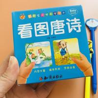 学前看图唐诗卡片108张儿童早教唐诗启蒙3-6岁宝宝看图古诗带拼音