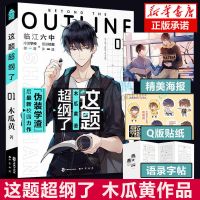 这题超纲了1+2 2册 木瓜黄著晋江言情小说 青春校园小说 这题超纲了1