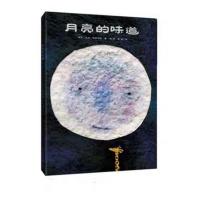 [日本绘本奖]月亮的味道 胶装绘本 (波兰)麦克·格雷涅茨著 L110胶装 月亮的味道