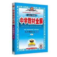 九9年级上册教材全解人教版语文数学英语物理化学2021新同步解析 九年级上册 数学[北师大版]